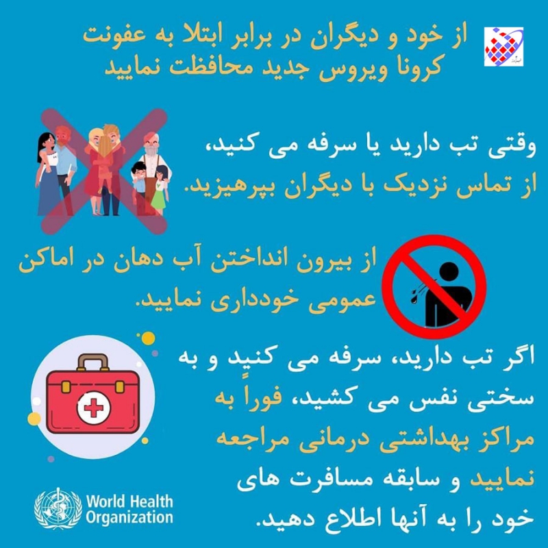 دستورالمل 4  سازمان بهداشت جهانی مقابله با ویروس کرونا